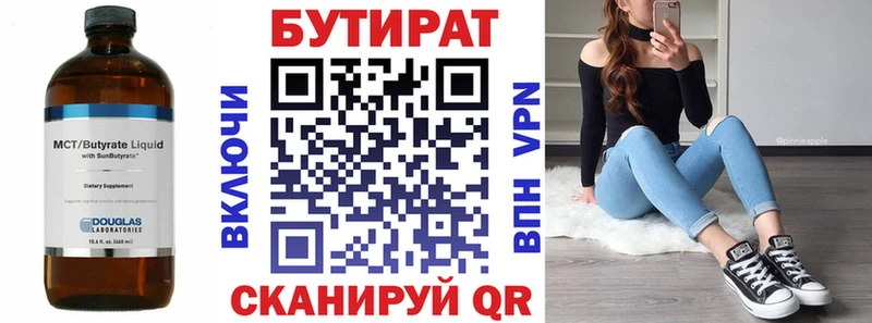 Купить  Томск  Бутират оксана 